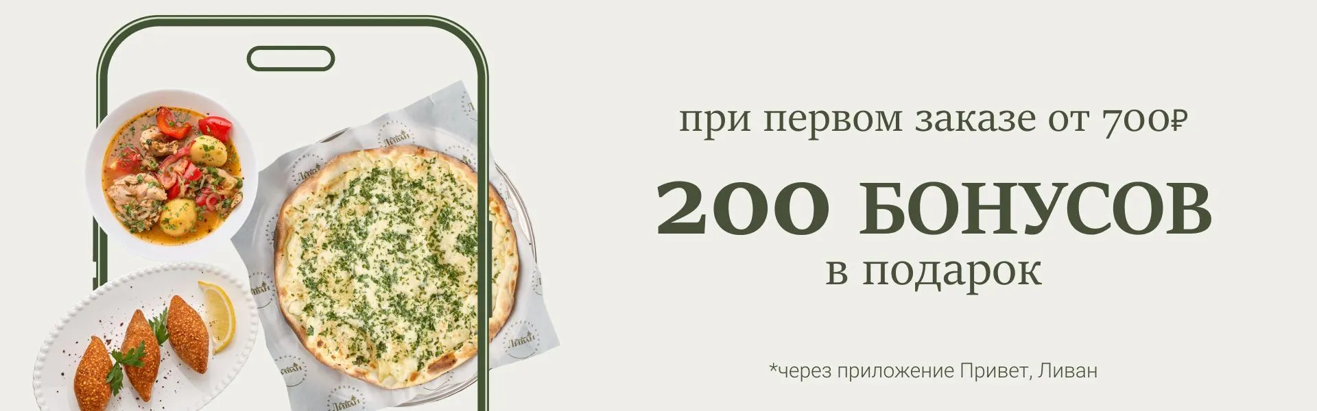 200 бонусов_приложение