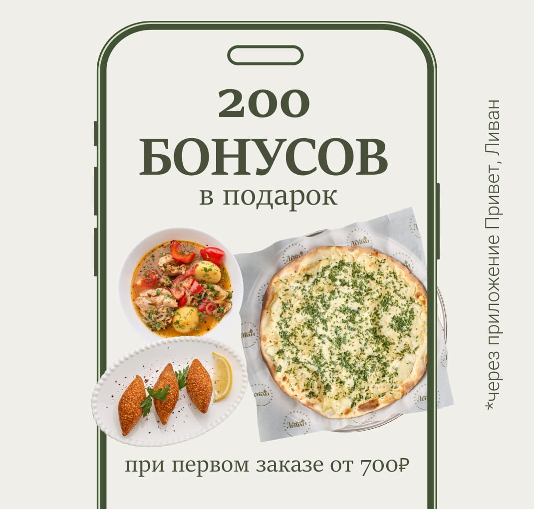 200 бонусов_приложение