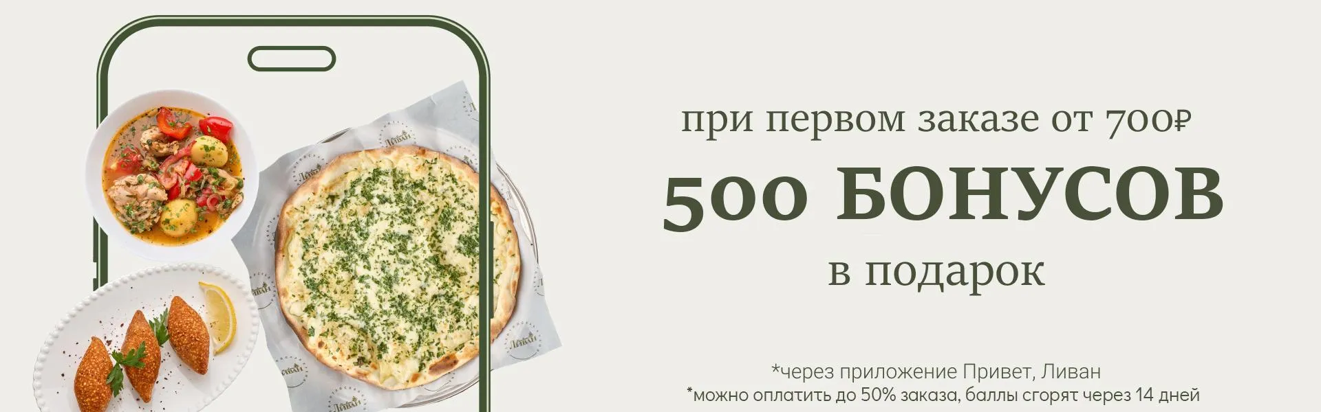 500 бонусов_приложение