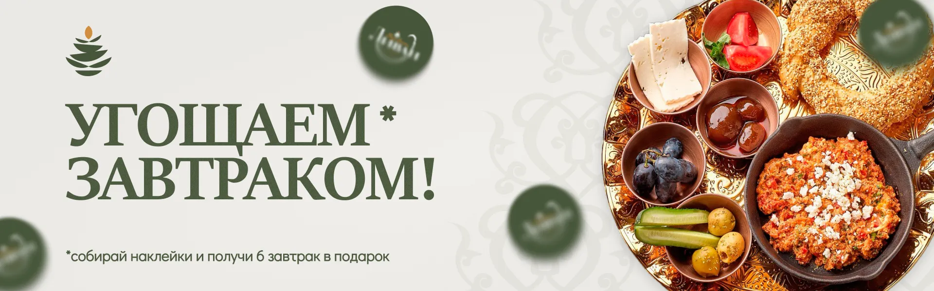 завтрак