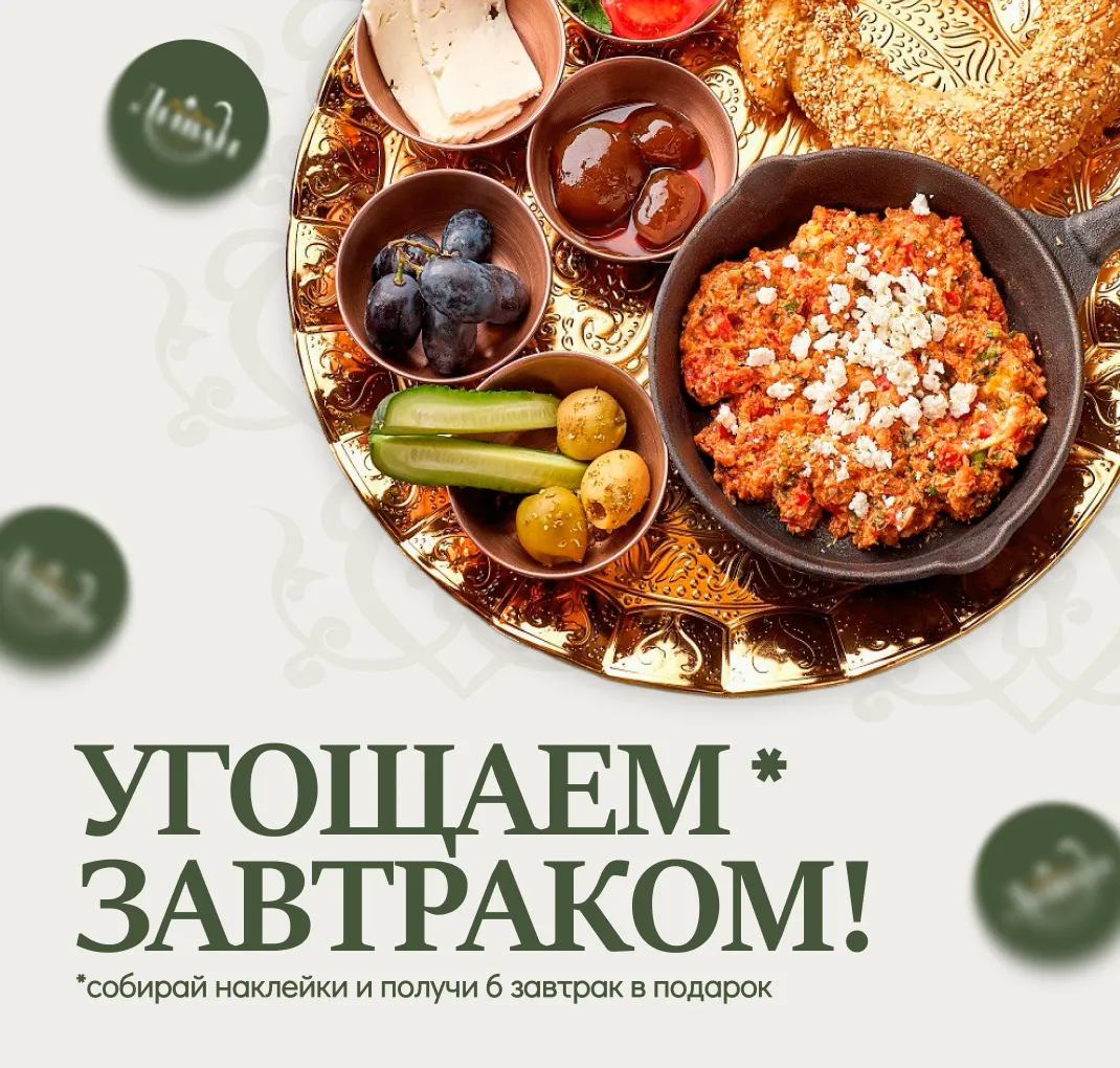 завтрак