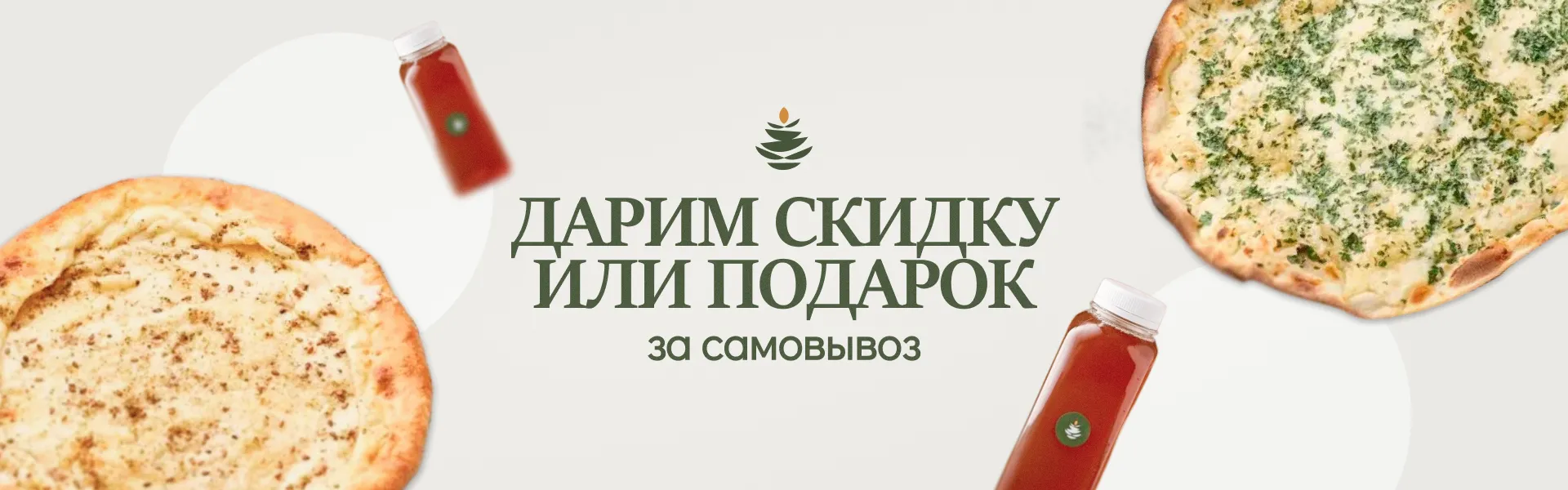 10% на самовывоз