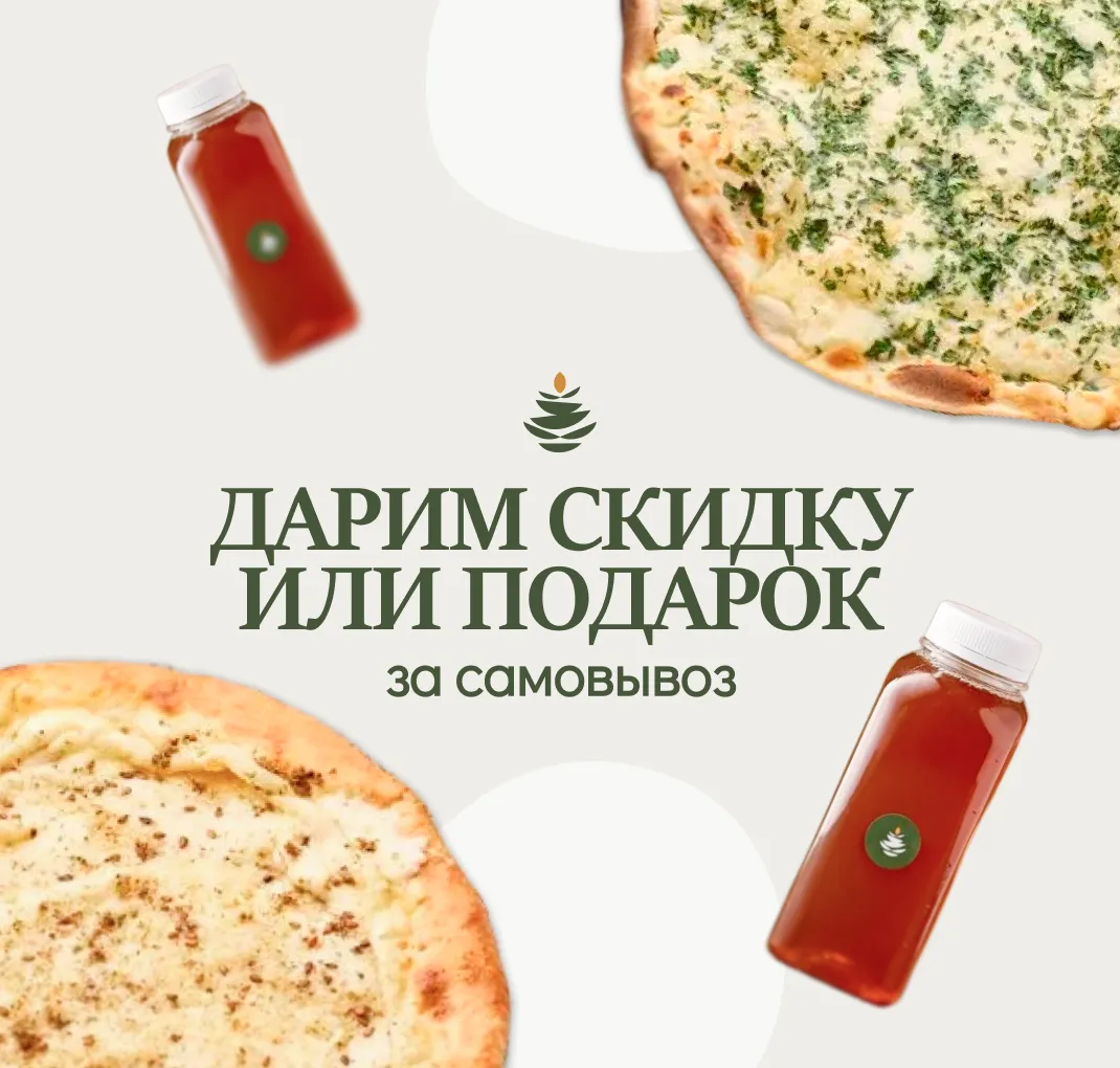 10% на самовывоз