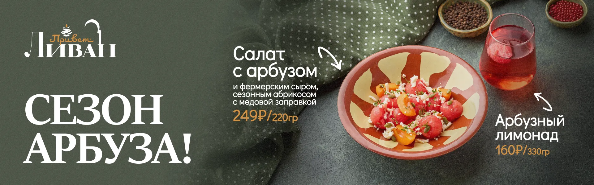 арбуз