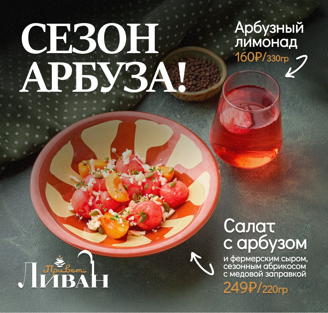 арбуз